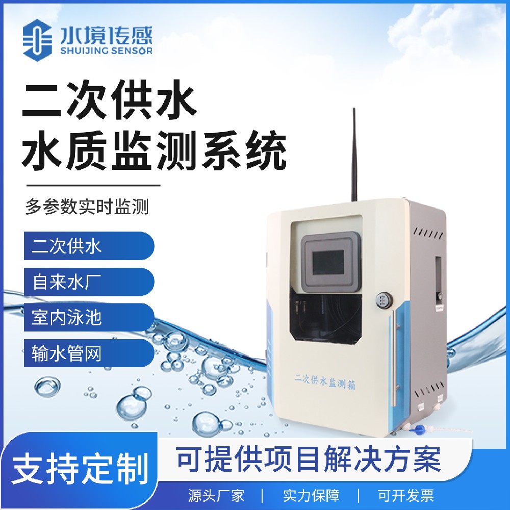 二次供水水質(zhì)監(jiān)測站：守護(hù)居民用水安全的“屏障”